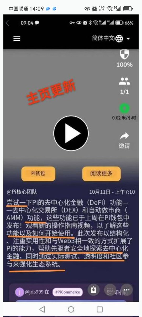 yunixiangyu88's tweet image. 🚨🚨2025/10.11
今日主页更新视频💡💡
🌍学习–理解–然后开放
Pi Network(PCT)从不匆忙行事,在开放某个功能之前,他们总是会教如何使用它。从白皮书、Pi钱包、Pi浏览器到DeFi,均附有详细说明、视频演示和实际测试。他们不会把社区扔进“虚拟货币的海洋”,而是培养真正的Web3思维。