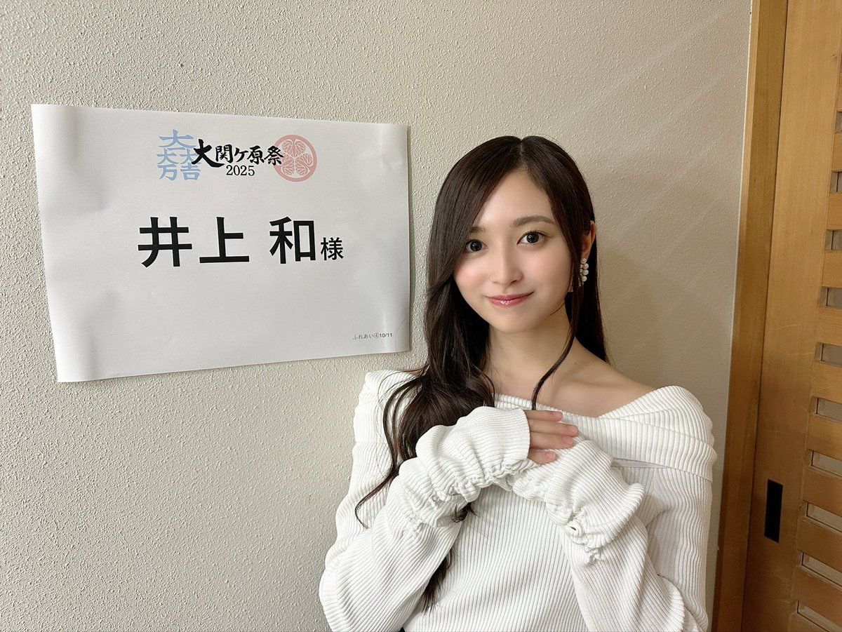 nogizaka46's tweet image. 本日、#大関ヶ原祭2025「関ヶ原スペシャルトークショー」にお越しいただいたみなさま、ありがとうございました！

井上和にとって茶々としての初陣でした！🍵

2026年大河ドラマ「豊臣兄弟！」の放送をお楽しみに！

#井上和
#乃木坂46