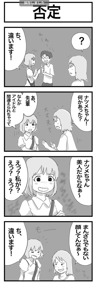 kawaya1010's tweet image. 4コマまんが『否定』 #1h4d