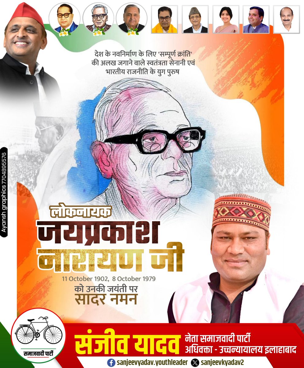“सम्पूर्ण क्रांति से मेरा तात्पर्य समाज के सबसे अधिक दबे-कुचले व्यक्ति को सत्ता के शिखर पर देखना है।”

— लोकनायक जयप्रकाश नारायण