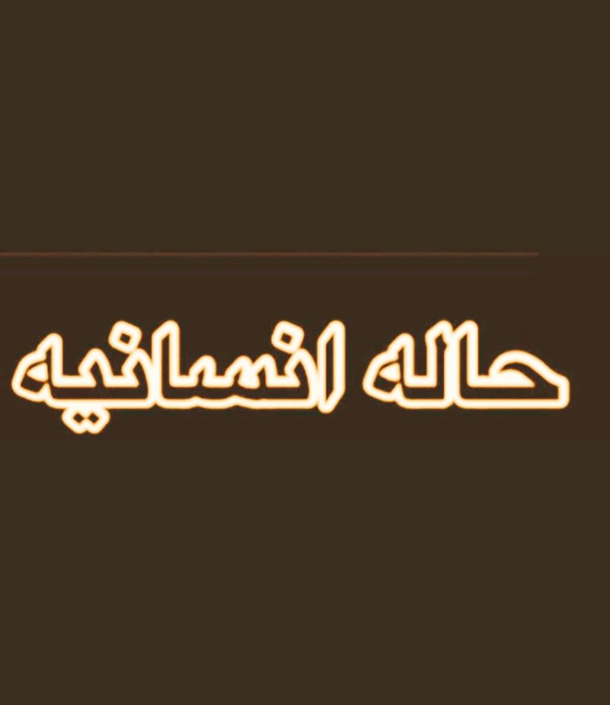 mead050081's tweet image. 🚨فاتورة ڪهرباء سڪني🚨
🚫باقي يومين ويفصلوها🚫
أسره ڪبيره أغلبنا بنات الوالد ڪبير باالسن 
مريض (موقــفه خــدماته) وتراڪمت علينا 
وننخاڪم ياأهل الخير والأحسان بسدادها 
♦️رمز السداد/002  
♦️رقم الحساب/30028443875
♦️المبلغ/6،117﷼
#مساء_الخير
#عبدالعزيز_بن_فهد