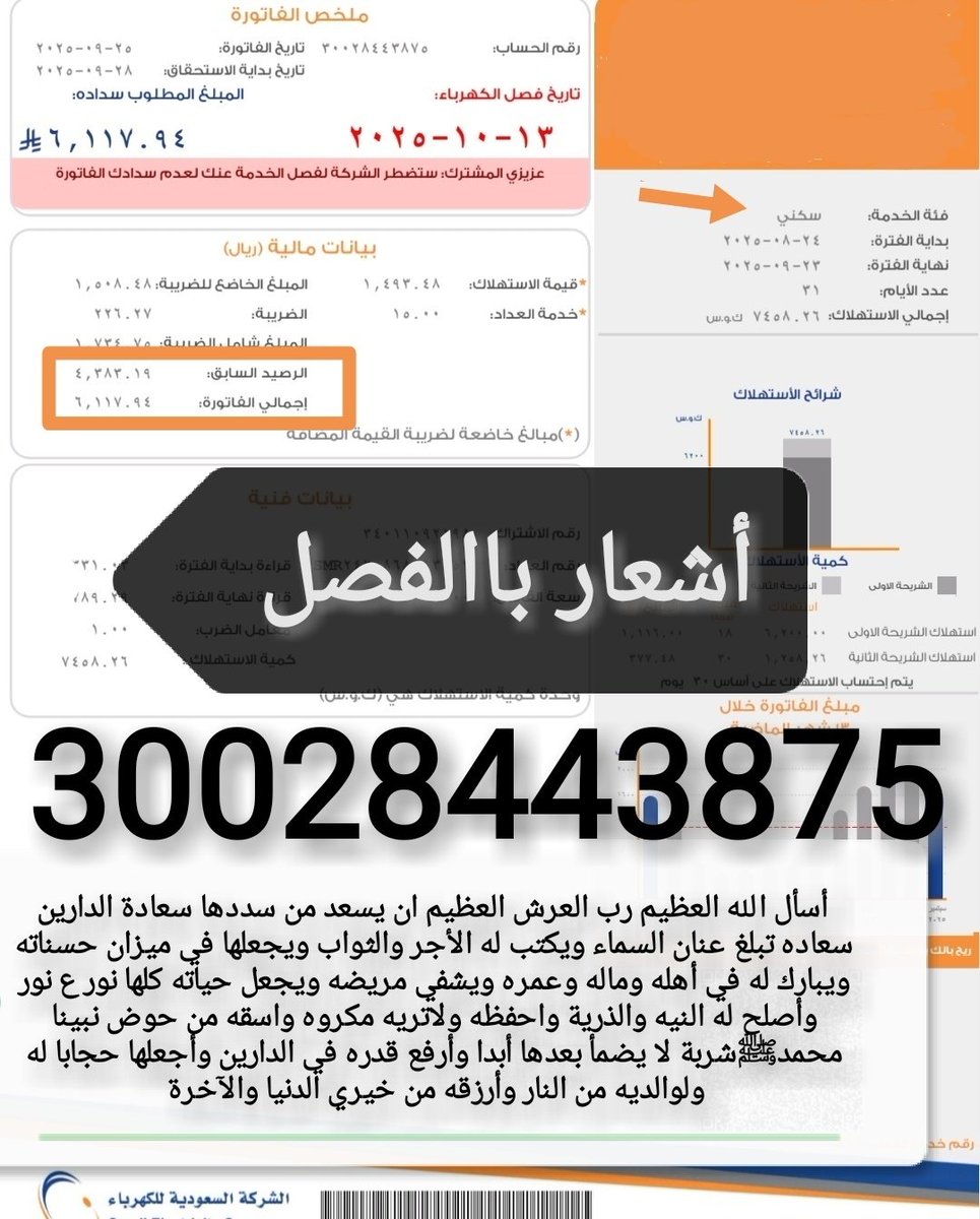 mead050081's tweet image. 🚨فاتورة ڪهرباء سڪني🚨
🚫باقي يومين ويفصلوها🚫
أسره ڪبيره أغلبنا بنات الوالد ڪبير باالسن 
مريض (موقــفه خــدماته) وتراڪمت علينا 
وننخاڪم ياأهل الخير والأحسان بسدادها 
♦️رمز السداد/002  
♦️رقم الحساب/30028443875
♦️المبلغ/6،117﷼
#مساء_الخير
#عبدالعزيز_بن_فهد