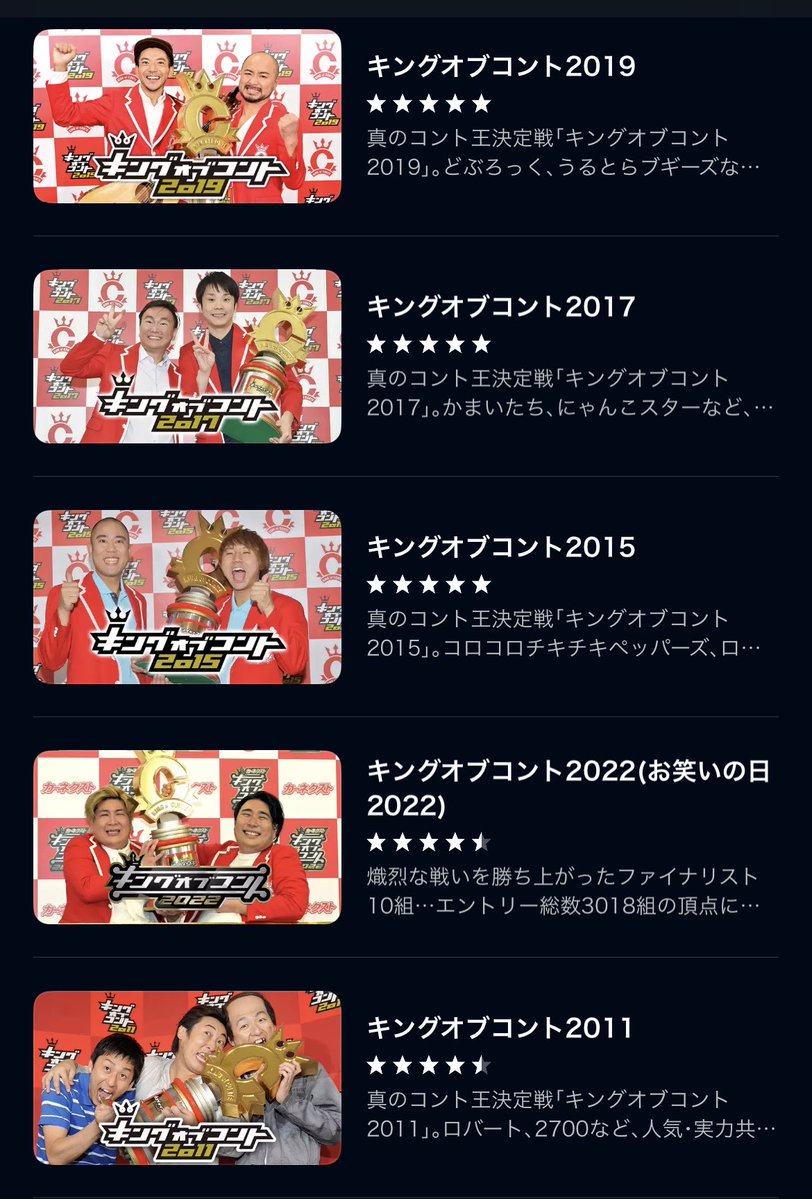 hanjouteiooba's tweet image. 22時15分から、U-NEXTで「キングオブコント生大反省会」です。2400円を払おうか悩んでいる方、過去のキングオブコントも見放題ですよ！

#キングオブコント