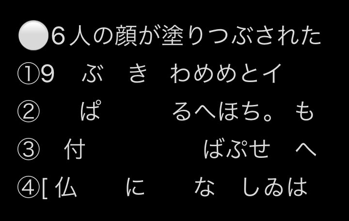 ariririwa815's tweet image. 1枚目〜4枚目まで自分が読み取れた文字だけ出してみたけど、なんかピンとこない。本当はもっとあるんだろうな。

 #良いこと悪いこと