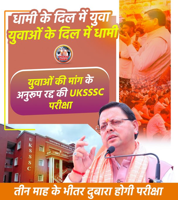 A Hindi text poster with orange and red background features title धामी के दिल में युवा युवाओं के दिल में धामी. It includes a circular image of Pushkar Singh Dhami smiling. Below is text युवाओं की मांग के अनुरूप UKSSSC स्नातक स्तरीय परीक्षा रद्द. A photo shows a large crowd. Another section depicts a building labeled UKSSSC with a man in traditional attire speaking at a podium wearing a pink scarf. Bottom text reads तीन महीने के भीतर दुबारा होगी परीक्षा.