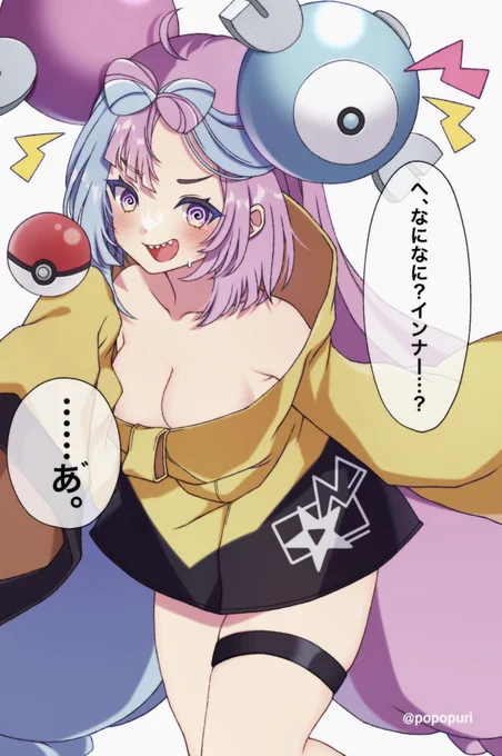 #3連休はフォロワーさんが増えるらしい
インナー着忘れナンジャモちゃん🌀🌀 