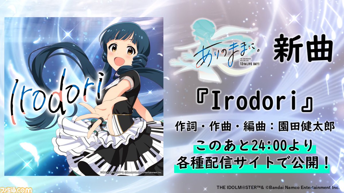 famitsu's tweet image. 【『アイマス ミリオンライブ！』12thライブDAY1発表まとめ】
『ミリアニ』新作エピソードOVAの発売日が2026年3月27日に決定
famitsu.com/article/202510…

クッピーラムネとのコラボやタワーレコード渋谷店でのポップアップショップなども発表。

#ミリオン12th_day1 #ミリオンライブ #ミリシタ #アイマス