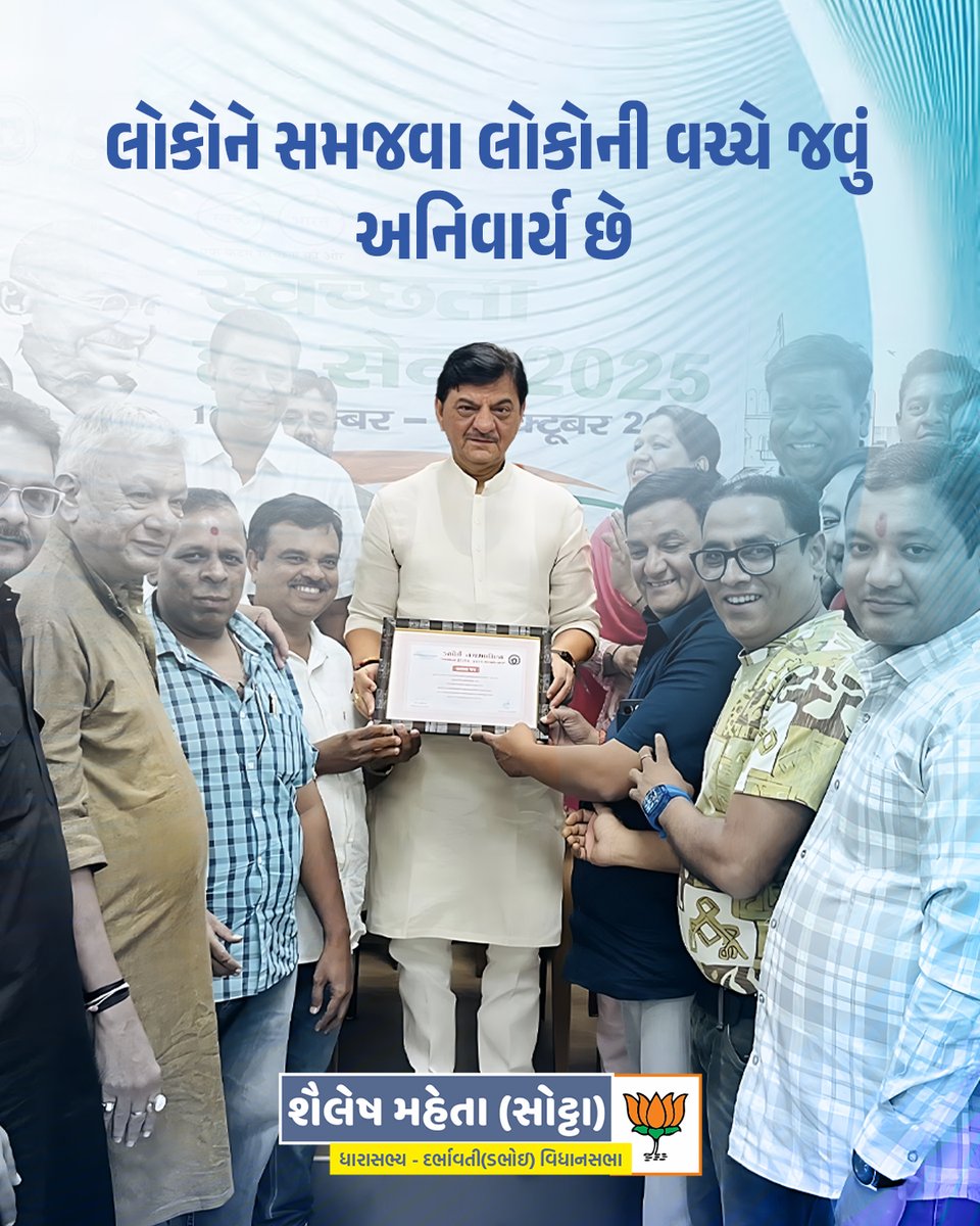 shailesh_sotta's tweet image. લોકો વચ્ચે જઈને તેમની સમસ્યાઓના સમાધાન લાવે તે જ સાચો લોકનેતા!
.
#Vadodara #Dabhoi #BJP #Sotta