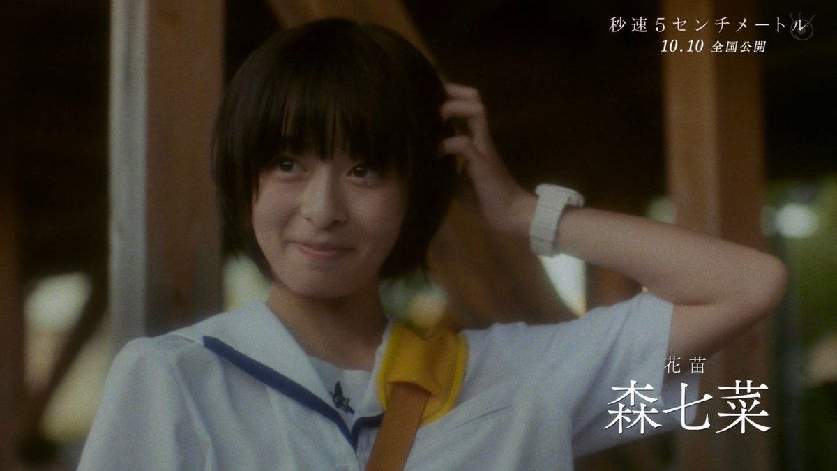 nyan_movie7's tweet image. 『秒速5センチメートル』
種子島での高校時代のシーン大好き…。森七菜ちゃん、いや森七菜さん！&quot;恋する気持ち&quot;を具現化したひと…｢だいすき｣と溢れるほどに言いたいのに溢れてしまうのは涙で、飾らない可愛さを持つ花苗ちゃんが脳裏に焼き付いてる。ずっと忘れたくない。