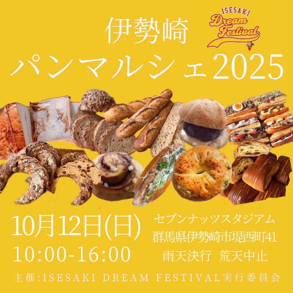 g_thyme's tweet photo. 明日は待ちに待った
伊勢崎パンマルシェ2025です
お気をつけてお越しくださいませ https://t.co/Sdjbxa0efr