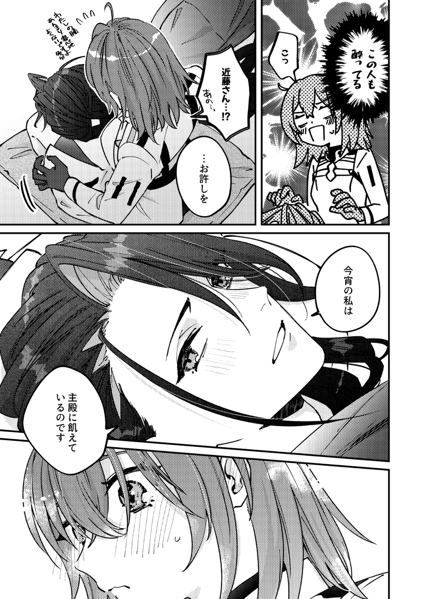 (2/2)このあとひたすら謝ったけどぐだは満更でもなかった 