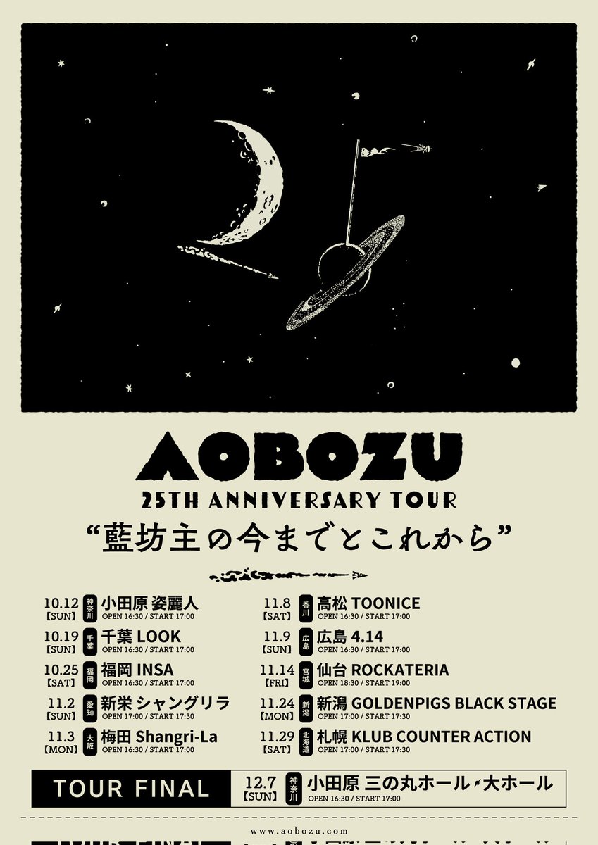 藍坊主 aobozu (@aobozu_staff) / Posts / X