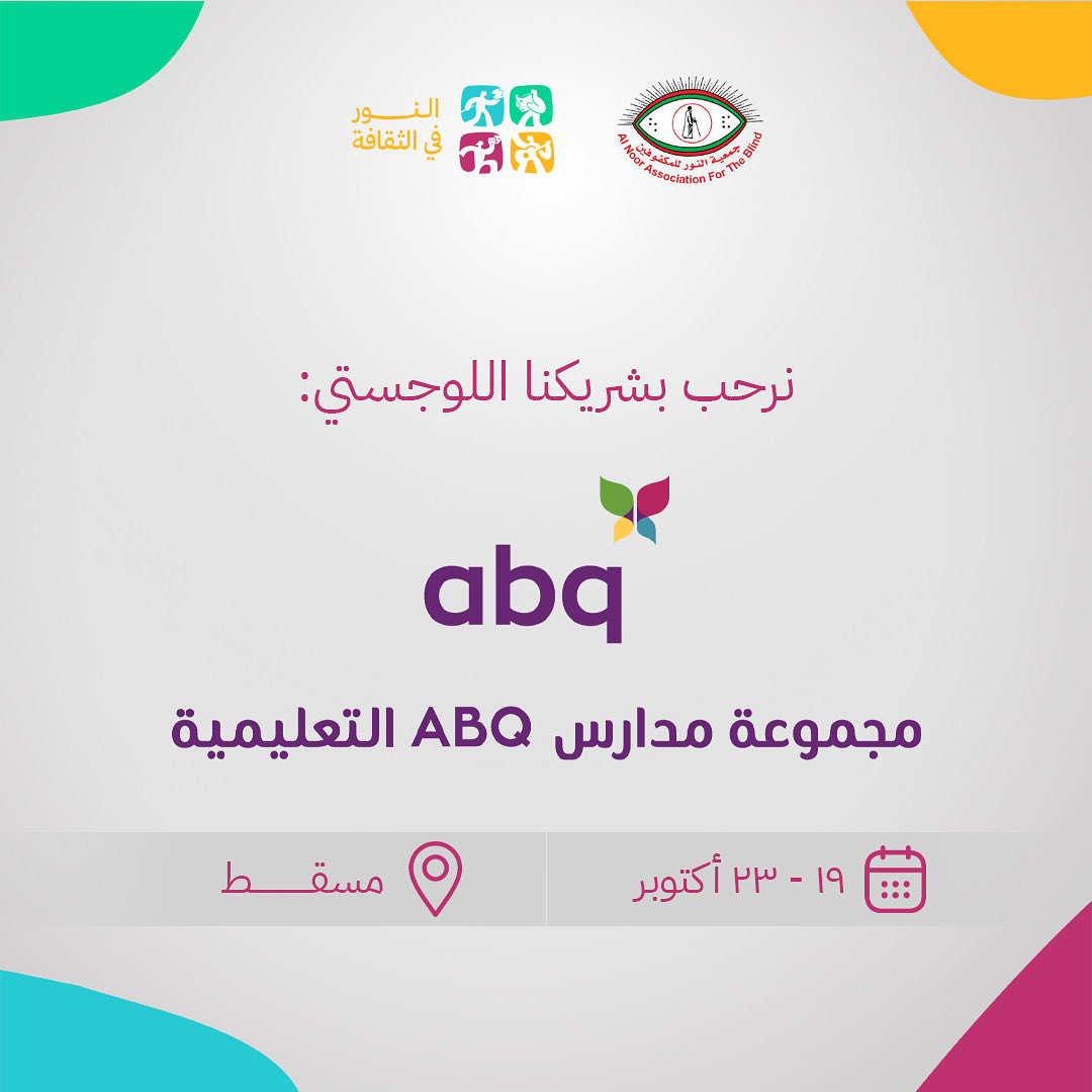 الراعي اللوجستي للملتقى : 
مدارس ABQ التعليمية
