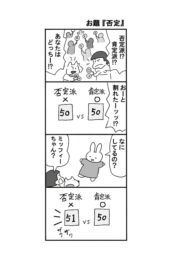 pochi_comic's tweet image. #1h4d #4コマ漫画

お題「否定」