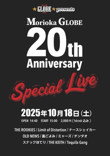 3squat's tweet image. 来週の土曜日10/18は
いつもお世話になってる
GLOBE の20周年！！
みんなでお祝いしましょ！！