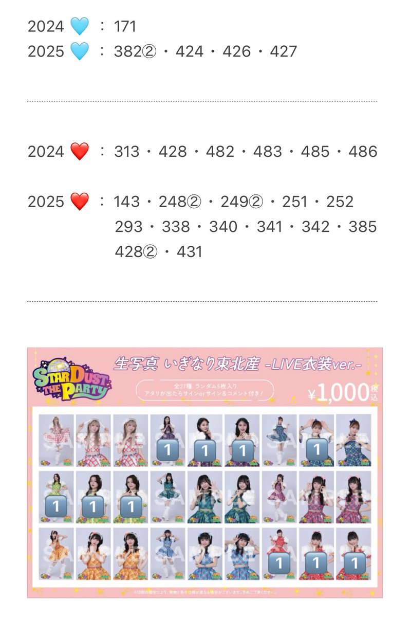 いぎなり東北産 生写真 

【譲】
画像のもの

【求】
2024❤️ ： 385
2024💚 ： 浴衣・410・411・457・514・565

2025💚 ： 95・97・154・199・231

⬆️優先ですが、💜北美も弾によっては求めているものもございます。

11/2・Zepp名阪・（いぎクリ）手渡しもしくは郵送希望です。

#いぎなり東北産