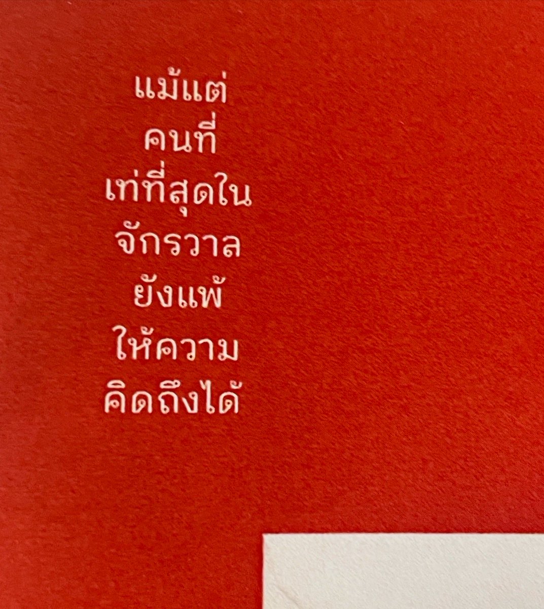 กลิ่นหนังสือ (@klinnangsue) on Twitter photo 