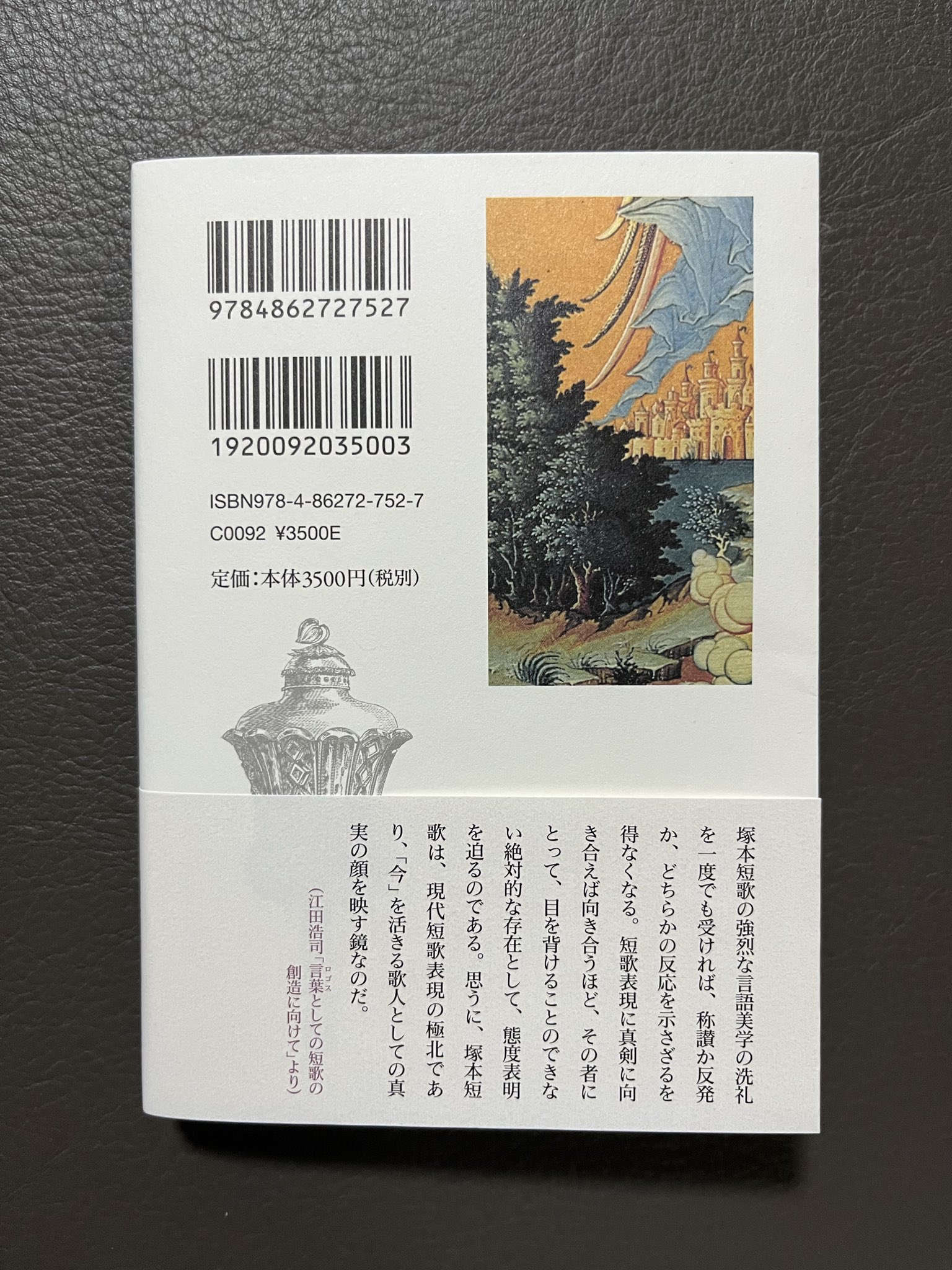 塚本邦雄　戀　六百番歌合 戀の詞花對位法　上下2冊 帯函　初版第一刷　蔵書票貼付 古本屋 百年 on X: 