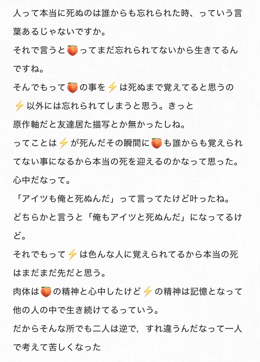 🍑と⚡️で思った事