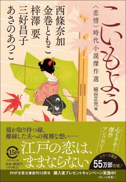 tomoco's tweet image. 久しぶりにお仕事のお知らせというか、書き下ろしではないんですが、PHP文庫さんの短編集に載せてもらっております! 猫の話だよ!
こいもよう | 書籍 | PHP研究所 php.co.jp/books/detail.p… @PHPInstitute_PRより
