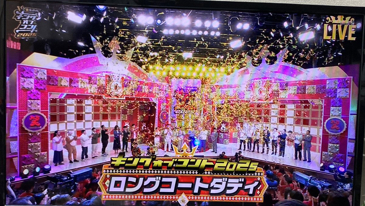 kayorin922's tweet image. ロングコートダディ✌
18代目キングオブコント👮‍♂
優勝おめでとう🏆
#キングオブコント
#キングオブコント2025
#ロコディ
#ロングコートダディ