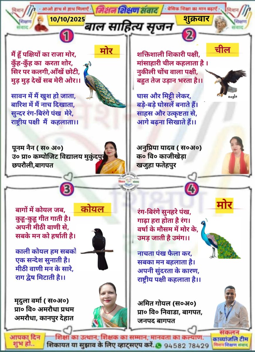 mridula verma (@mridulaverma18) on Twitter photo #बाल_साहित्य_सृजन
#मिशन_शिक्षण_संवाद प्रस्तुत करता है बच्चों के लिए उपयोगी, ज्ञानवर्धक एवं रुचिपूर्ण बाल कविताएँ।
*दिनांक 10 अक्टूबर 2025, शुक्रवार*
<a href="/shikshansamvad/">मिशन शिक्षण संवाद @shikshansamvad</a>
<a href="/thisissanjubjp/">Sandeep Singh</a>
<a href="/ncert/">NCERT</a> 
<a href="/EduMinOfIndia/">Ministry of Education</a> 
<a href="/basicshiksha_up/">Department Of Basic Education Uttar Pradesh</a> 
<a href="/SarvendraEdu/">Sarvendra Vikram</a>
<a href="/skandshukla/">SS</a>
<a href="/bsa_aligarh72/">Rakesh singh BSA Aligarh</a> #बाल_साहित्य_सृजन
#मिशन_शिक्षण_संवाद प्रस्तुत करता है बच्चों के लिए उपयोगी, ज्ञानवर्धक एवं रुचिपूर्ण बाल कविताएँ।
*दिनांक 10 अक्टूबर 2025, शुक्रवार*
<a href="/shikshansamvad/">मिशन शिक्षण संवाद @shikshansamvad</a>
<a href="/thisissanjubjp/">Sandeep Singh</a>
<a href="/ncert/">NCERT</a> 
<a href="/EduMinOfIndia/">Ministry of Education</a> 
<a href="/basicshiksha_up/">Department Of Basic Education Uttar Pradesh</a> 
<a href="/SarvendraEdu/">Sarvendra Vikram</a>
<a href="/skandshukla/">SS</a>
<a href="/bsa_aligarh72/">Rakesh singh BSA Aligarh</a>