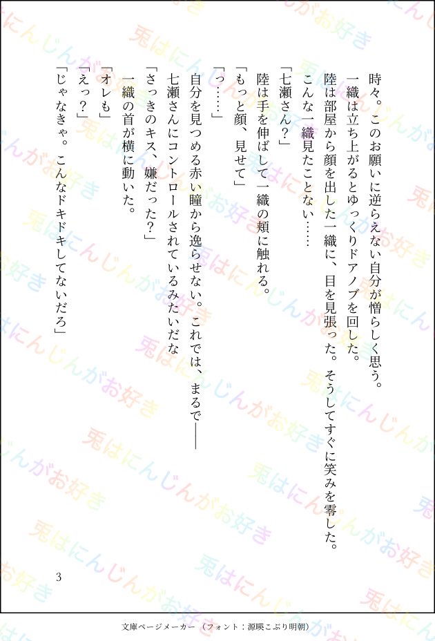 Souu5ot's tweet photo. #りくいお1weekドロライ
事故チューから始まる両片思いの🍓🐰です
撫でるを使用しました https://t.co/XmqWhiL15x