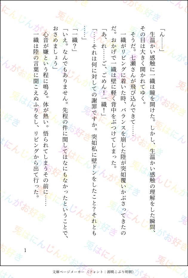 Souu5ot's tweet photo. #りくいお1weekドロライ
事故チューから始まる両片思いの🍓🐰です
撫でるを使用しました https://t.co/XmqWhiL15x