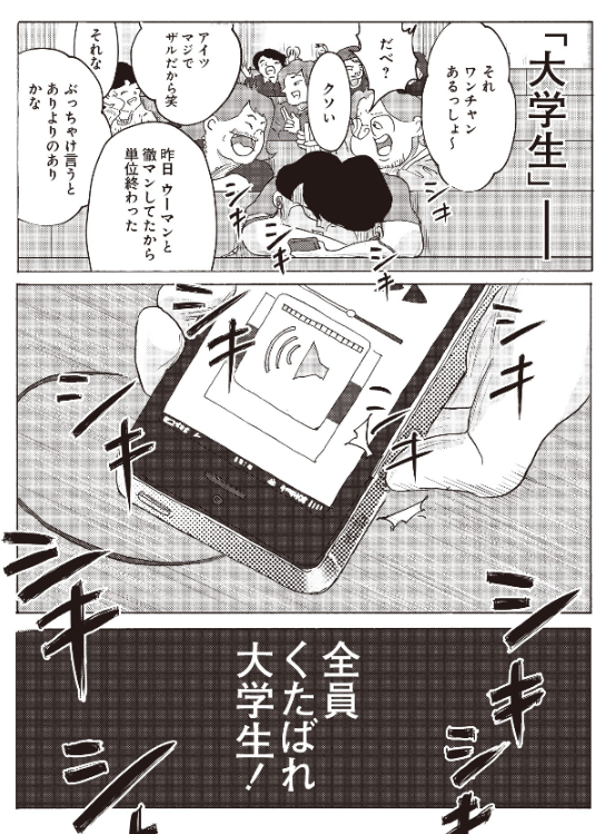 mangaspa_jp's tweet image. 大学生活は……懲役４年の地獄？（2/4）

漫画：#サレンダー橋本（@surrender_h）
#マンガSPA!　

#マンガが読めるハッシュタグ