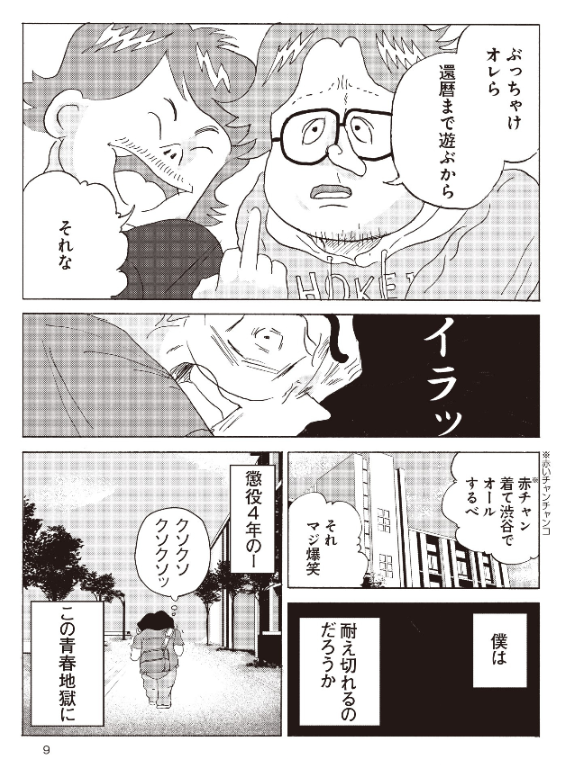 mangaspa_jp's tweet image. 大学生活は……懲役４年の地獄？（4/4）

漫画：#サレンダー橋本（@surrender_h）
#マンガSPA!　

#マンガが読めるハッシュタグ