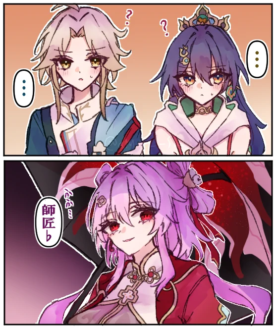 師弟組♭ 