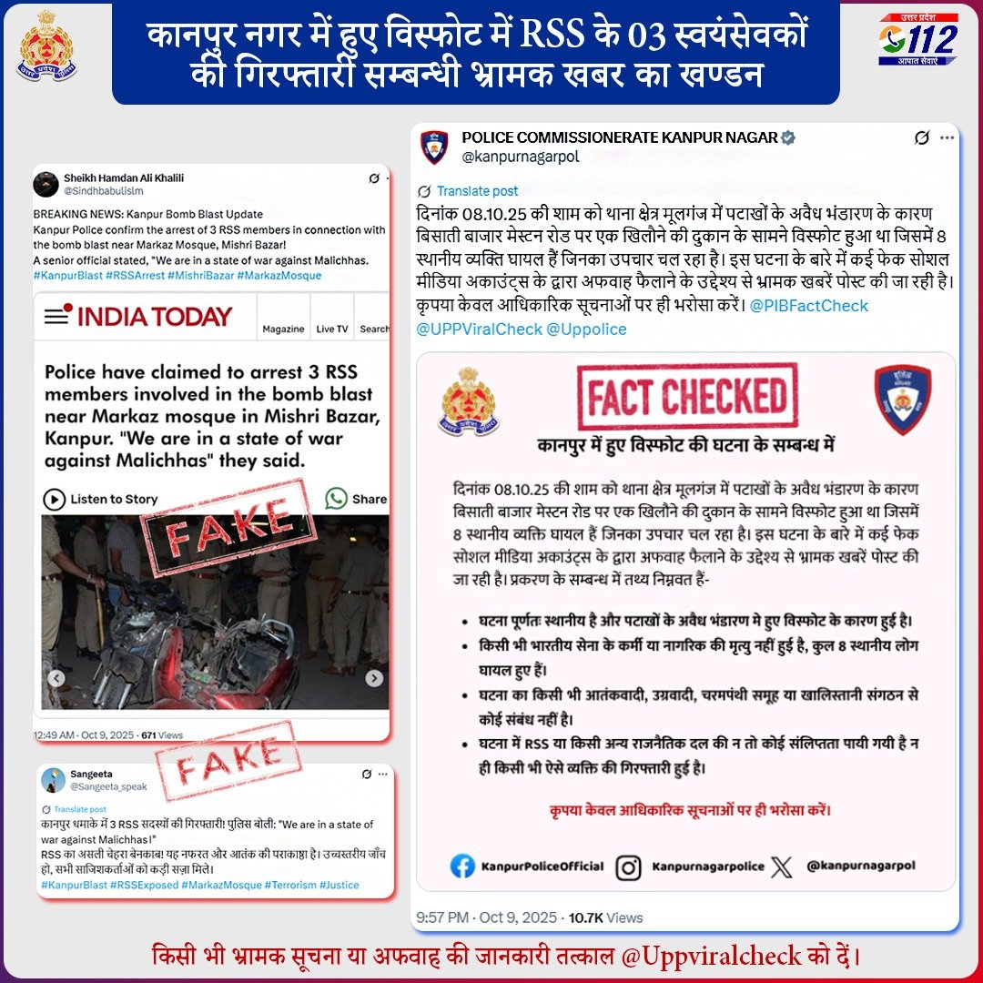 UPPViralCheck's tweet image. #UPPFactCheck - कानपुर नगर में पटाखों से हुए विस्फोट में RSS के 03 स्वयंसेवकों की गिरफ्तारी सम्बन्धी इण्डिया टुडे की खबर का कथित स्क्रीनशॉट पूर्णतया भ्रामक है।
@IndiaTodayFacts ने भ्रामक स्क्रीनशॉट व @kanpurnagarpol द्वारा RSS के 03 स्वयंसेवकों की गिरफ्तारी का खण्डन किया गया है।