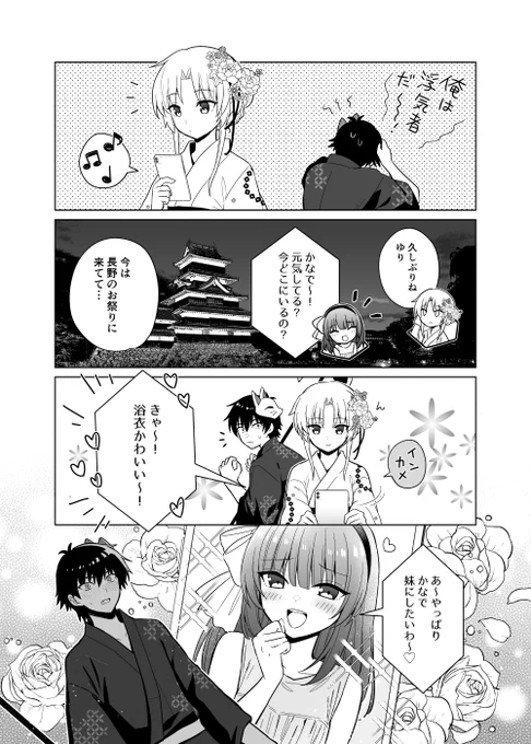 間に合ったらこんな感じから始まる旅天長野編の漫画があるかもしれない 間に合わなかったら別の機会に… 