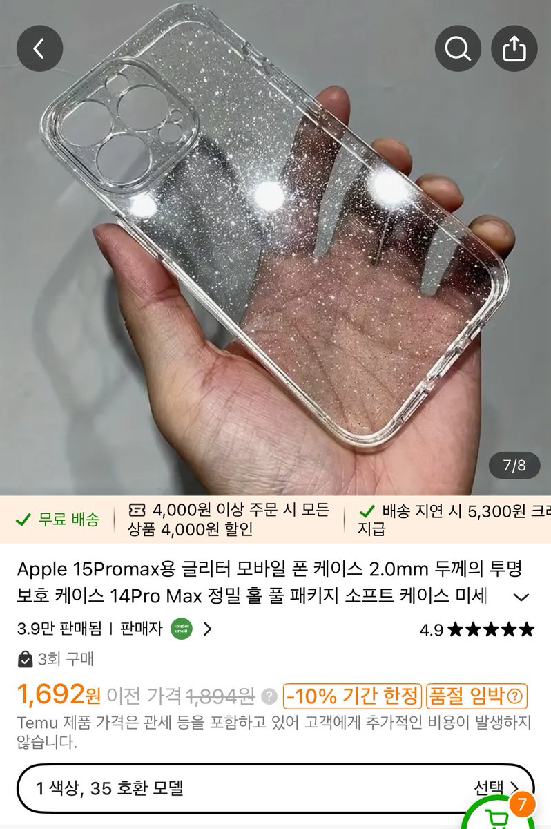 fromzyzy's tweet image. 내 테무 추천템은 이거 
글리터 투명폰케인데 잘 안누래짐. 재재재구매템