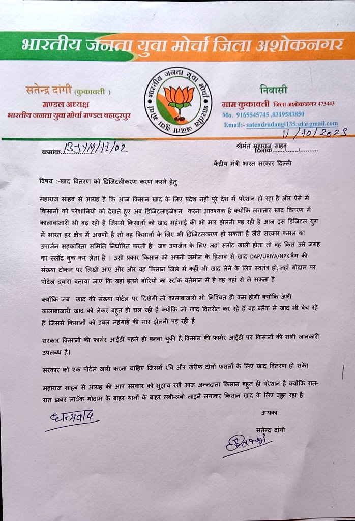 DangiSatendra's tweet photo. आज मुंगावली प्रवास के द्वारा भारत सरकार के केंद्रीय मंत्री गुना लोकसभा क्षेत्र के सांसद आदरणीय श्रींत @JM_Scindia जी को  आवेदन देकर आग्रह किया।।
@BJP4MP
@DrMohanYadav51 https://t.co/IOUNuwaZAy