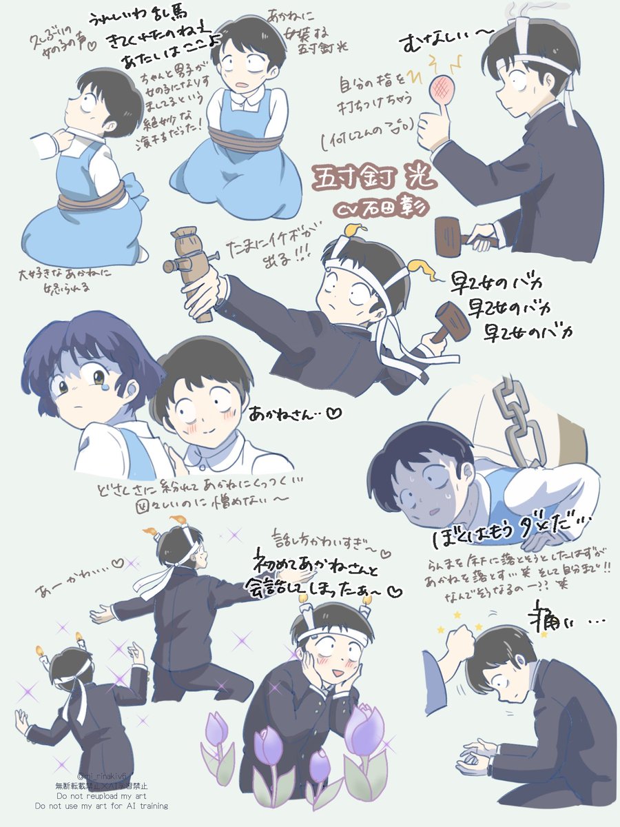 らんまアニメ
かわいい、かわいい♡
五寸釘光くん(CV石田彰さん) まとめてみた✨
他にもあるけど描ききれなかった！