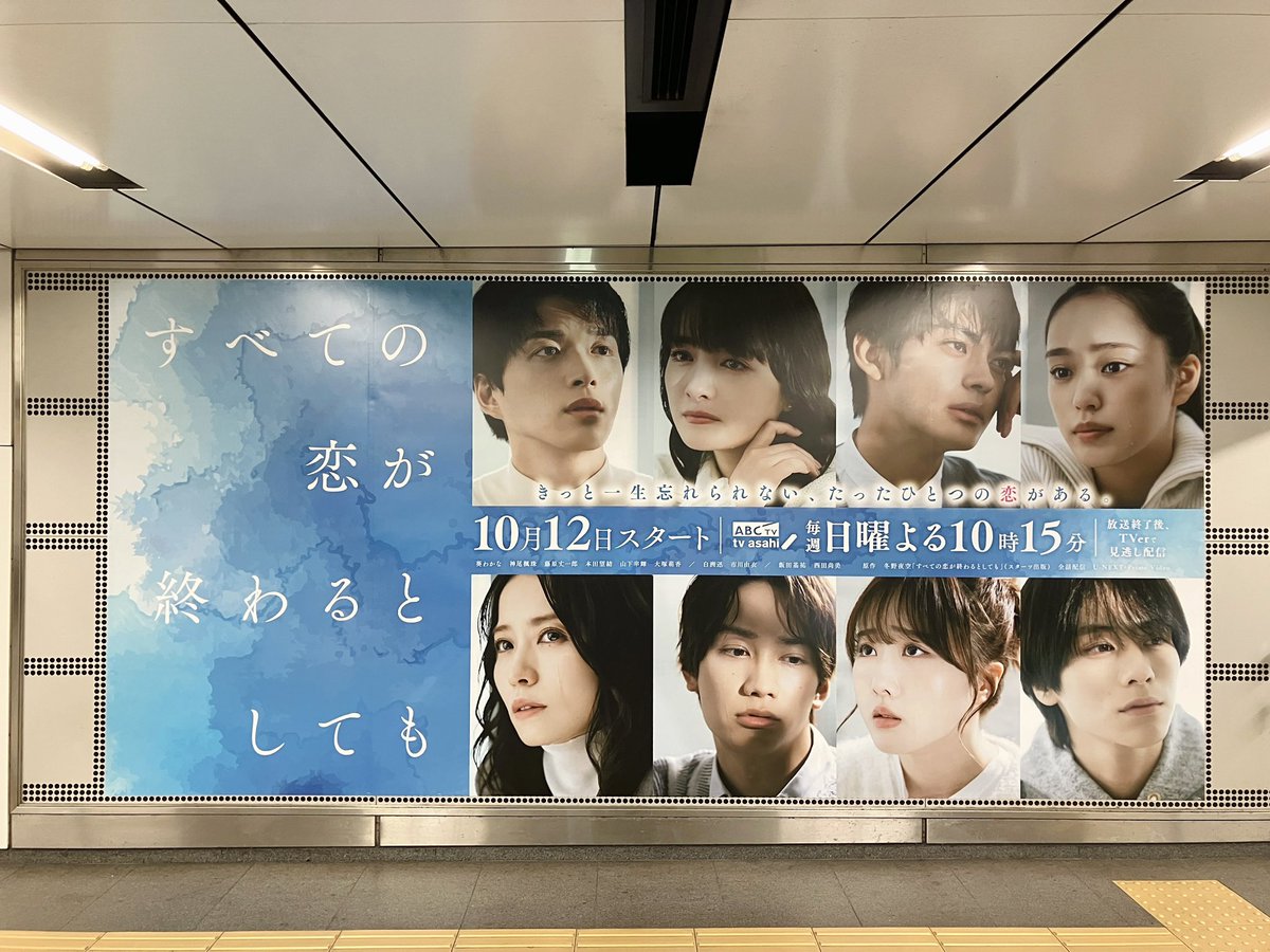 ドラマ！明日放送だよ！！！！
渋谷駅に、こんな素敵なものがあるよ！！！

みんなで楽しめたら嬉しいなあ！！！