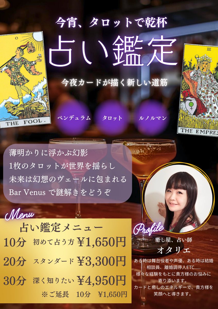 新大久保駅徒歩1分のBar Venus(ビーナス)にて第1第3第5木曜日19時~23:30占いしてます〜。たまに土曜も。来てね。是非。可愛い店長居ます💝
改札左→パチンコ→交番→セブン→マック隣り地下→Venus