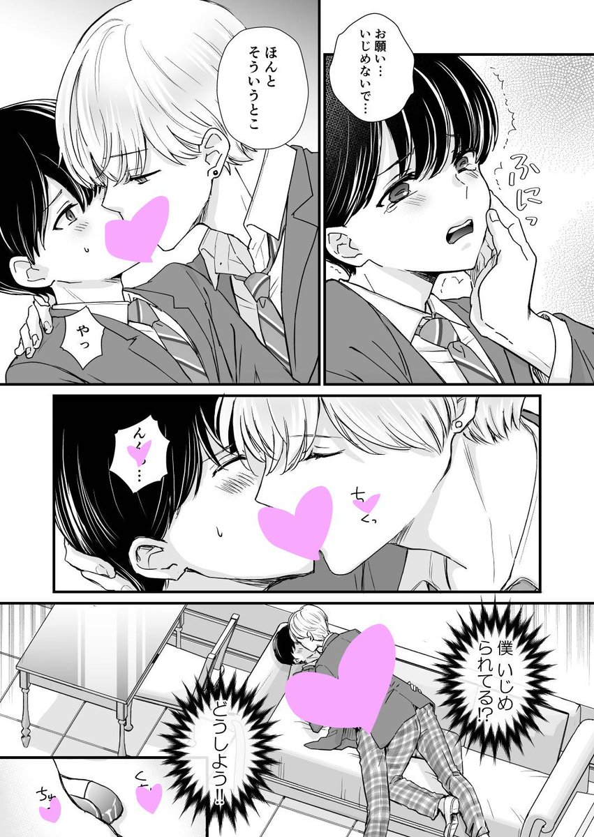 いじめないで（1/3）新刊サンプル  #J庭58 #創作BL