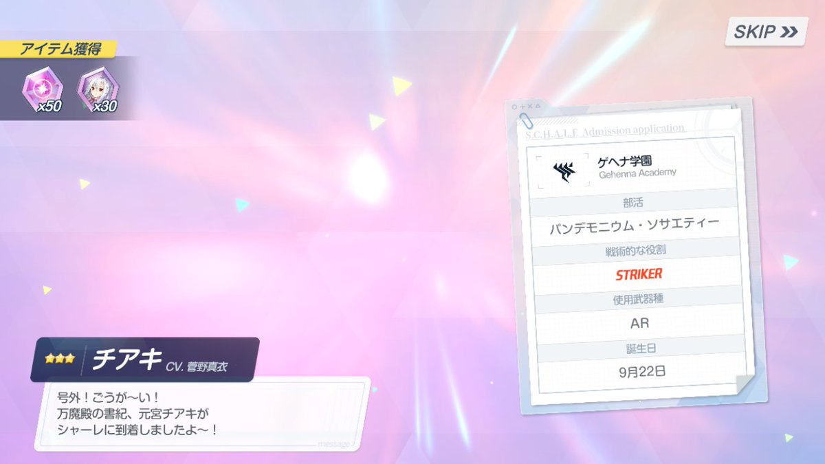平均的な星3率でした。
ヒナタはまだまだ欲しいし、マリナは自前での採用あれば頑張りたいですね。
チアキは謎のスクショです。
石がスズミになっています？？？