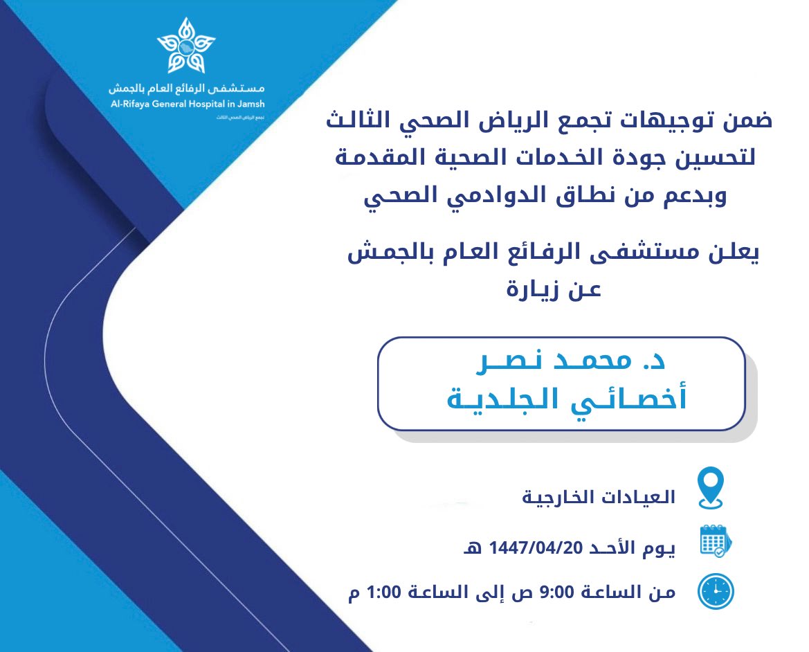 مستشفى الرفايع بالجمش tweet media