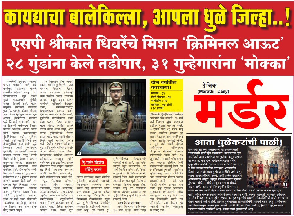 <a href="/SpDhule/">Dhule Police</a>