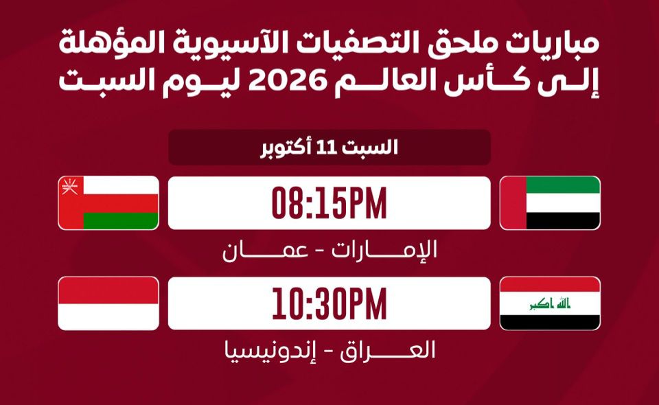 🎙️🚨🚨🚨🚨🚨🚨🚨🚨🚨

مباريات اليوم في تصفيات آسيا المؤهلة لـكأس العالم.