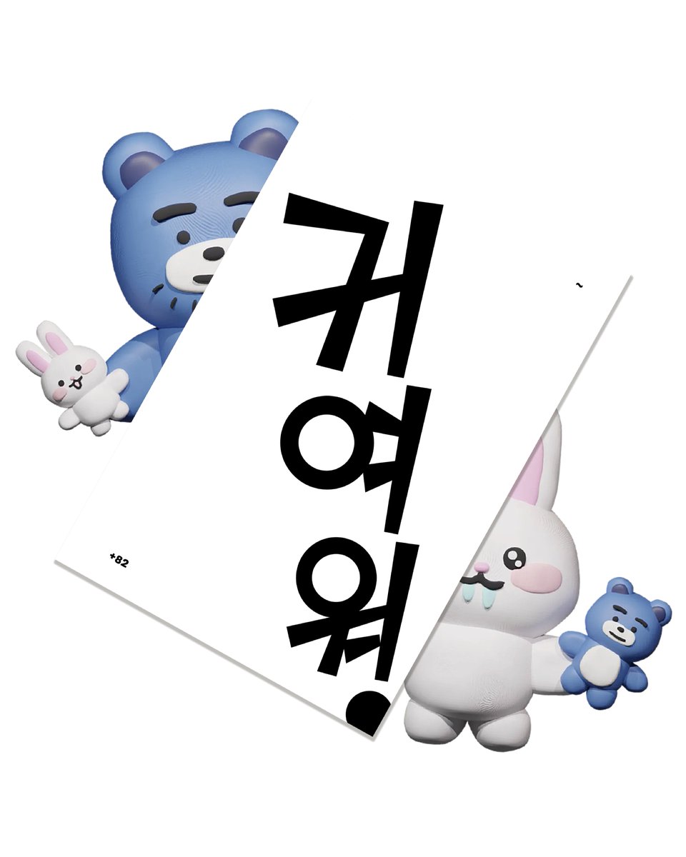 “왜 우리는 ‘귀엽다’고 얘기하고, 느끼고, 표현하지만 정확하게 말하기 어려울까?” 인공위성+82가 처음 선보이는 ‘물결 총서’의 첫 시작 『귀여워!』는 이 질문에서 출발합니다.

사회가 추구하는 귀여움은 무엇일까요?
귀여움에 관해 깊게 파고들면 무엇을 발견할 수 있을까요?