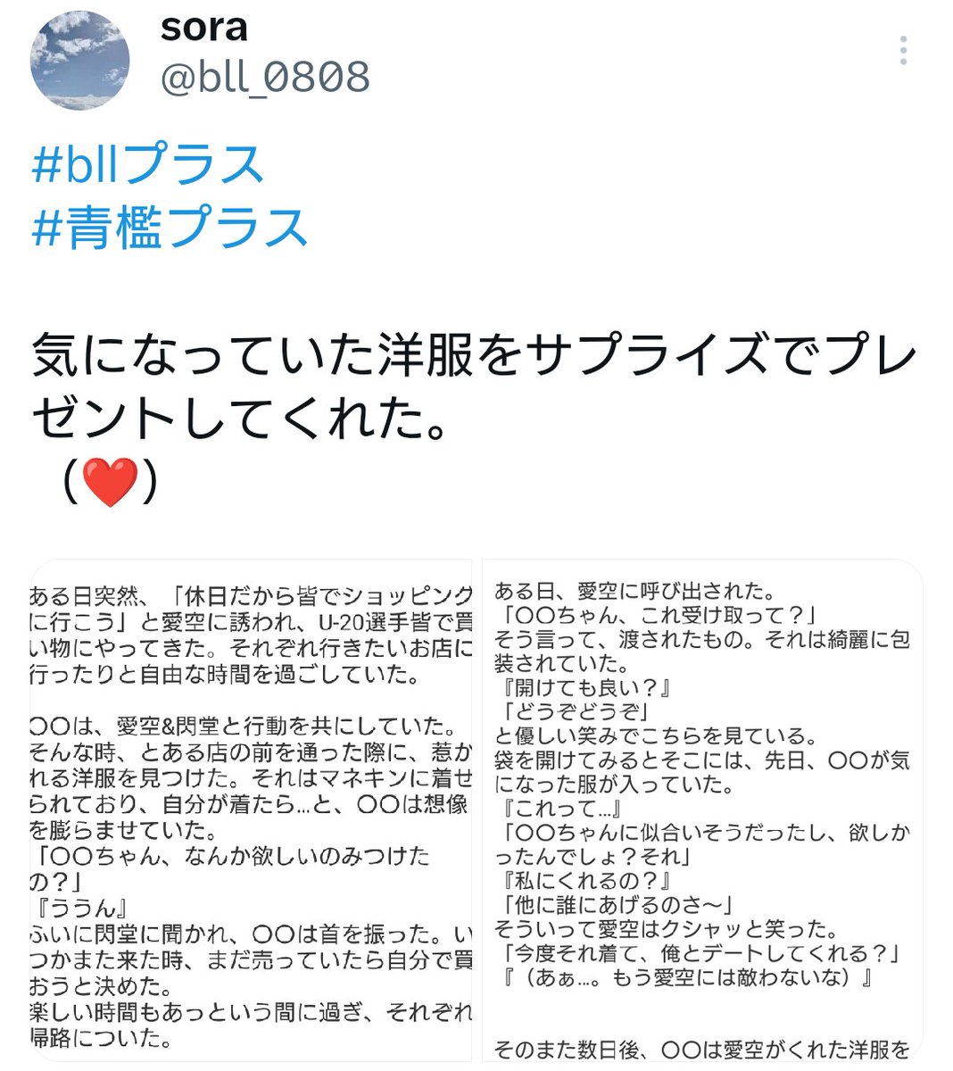 bll_0808's tweet photo. #bll夢書きさんと繋がりたい
#bll夢描きさんと繋がりたい
🏷️お借りしますm(_ _)m

のんびり夢書きしています✍️
主にSSを書いていて、特に❤️やU⑳日/本/代/表の話が多いです。
🟦⛓️のお話ができるお友達欲しいです。よろしくお願いします！
🔁♡巡回の後、気になった方をお迎えします✨ https://t.co/HDw8jGrExO