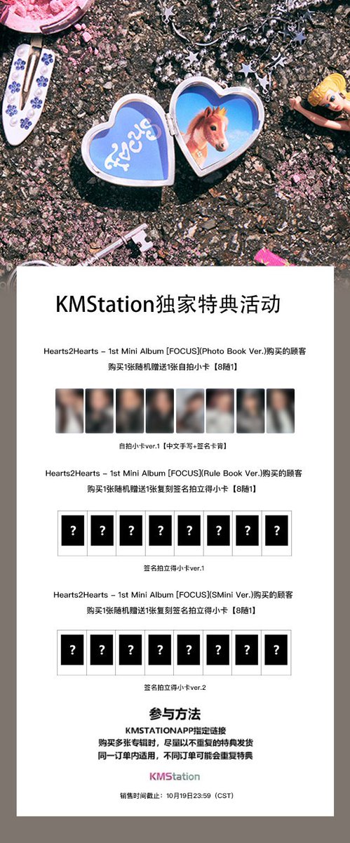 Hearts2Hearts The 1st Mini Album 'FOCUS'🩵 店舗特典ビジュ続き📣 ⑫