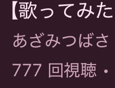 777回再生🥳

youtu.be/rCY4TXmxS3Q?si…