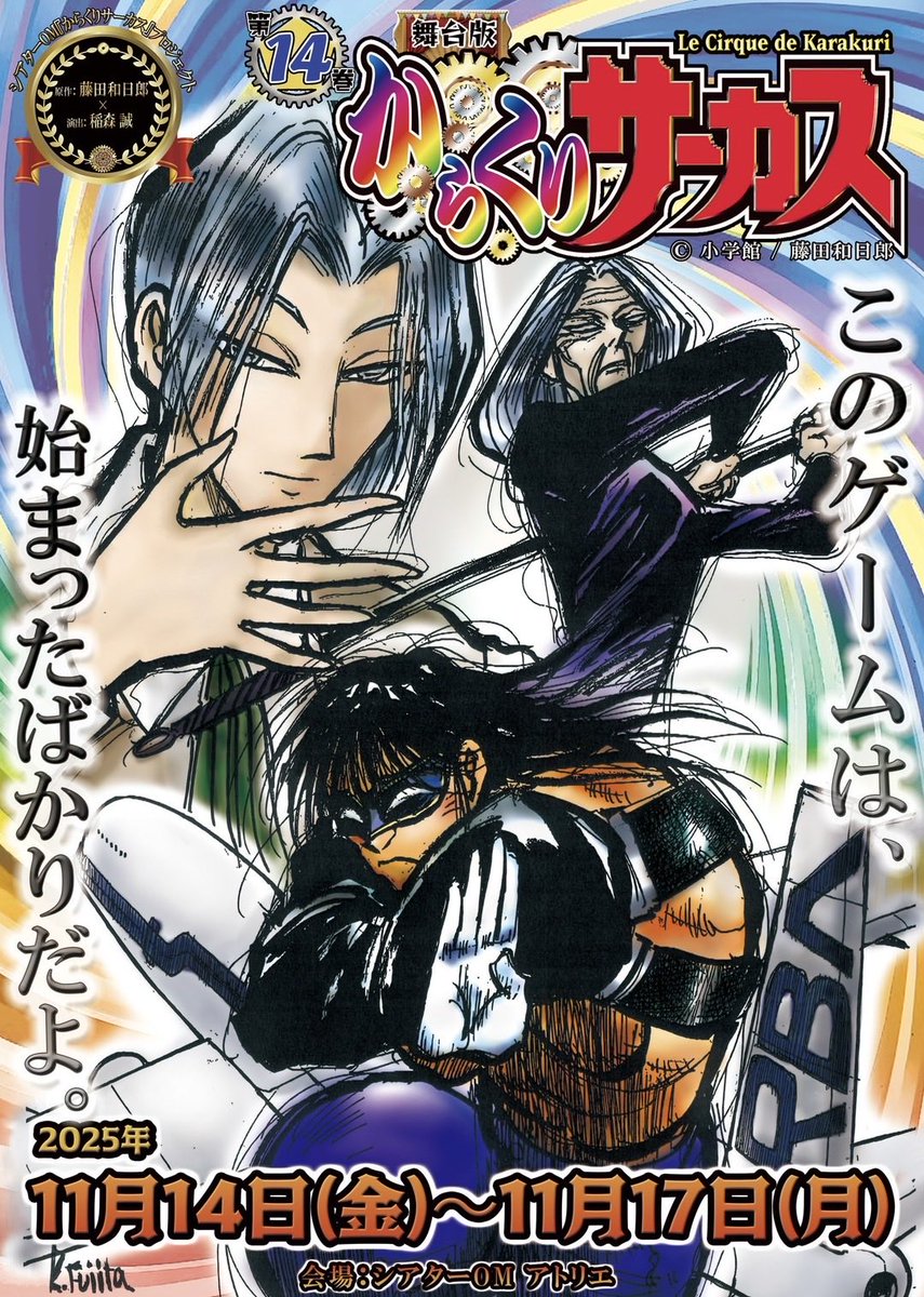 みずき 11/14～17からくりサーカス14巻🎪 (@kmry19) / X
