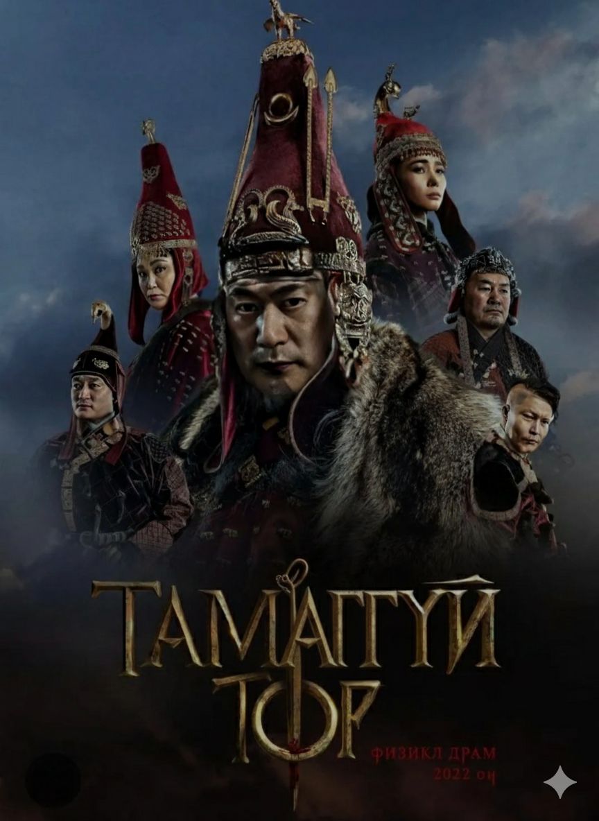 Тамтаггүй төр бсандаа