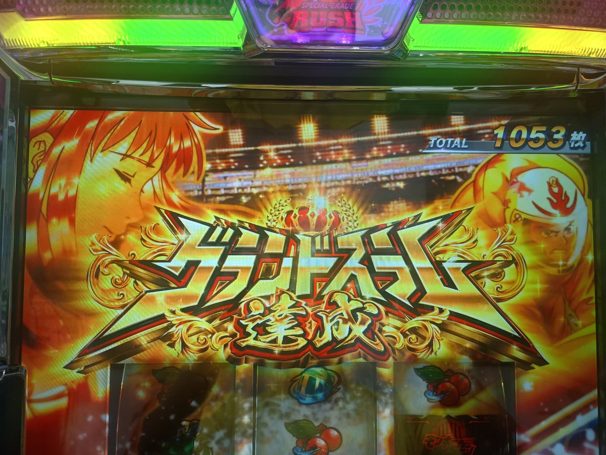 con_con_cocon's tweet image. 20時にお店ついて、22時30に帰宅。
時給6000円でした
 #5.5スロ
 #初グランドスラム
